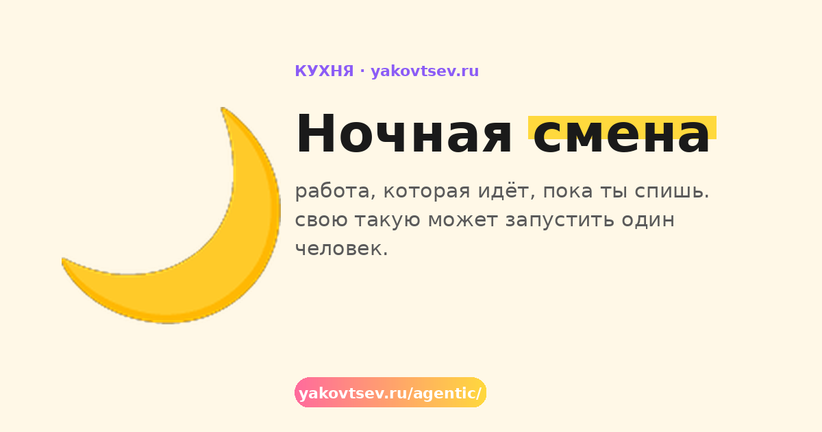 Ночная смена — скролл-история