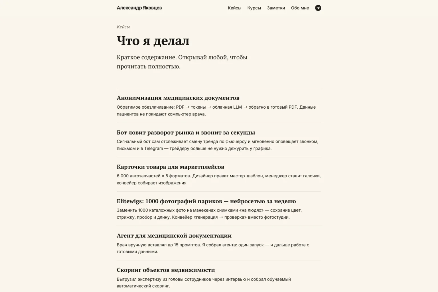 Старая страница кейсов в виде длинного текстового списка без изображений