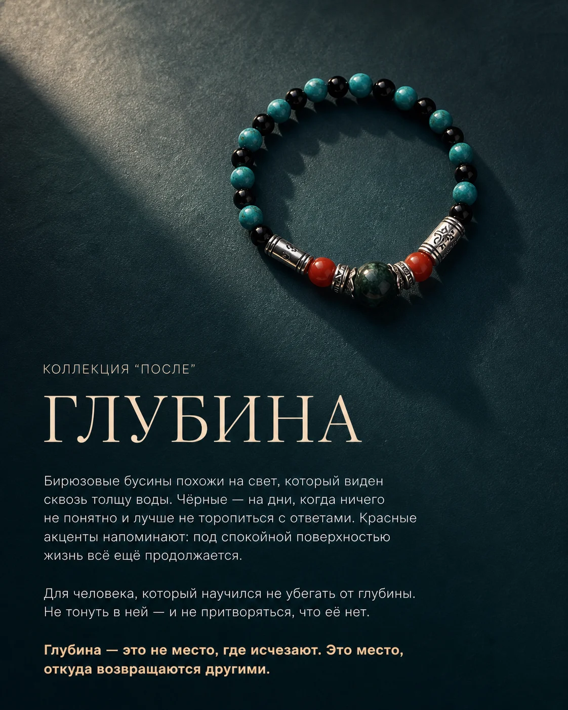 Карточка браслета «Глубина» в тёмно-бирюзовой палитре