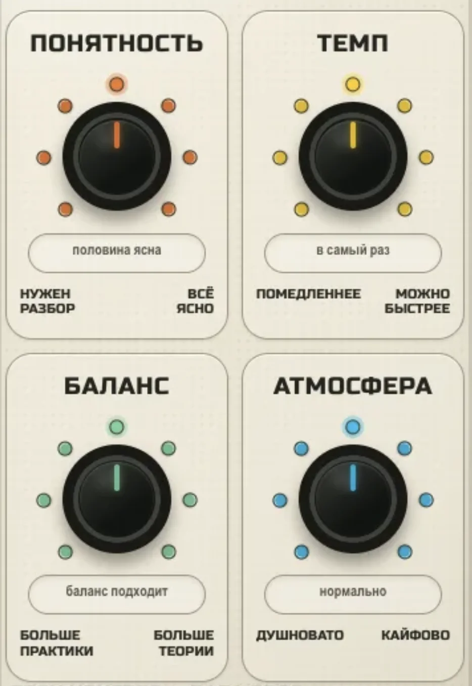 Первый CSS-прототип Курсометра с четырьмя ручками внутри отдельных карточек