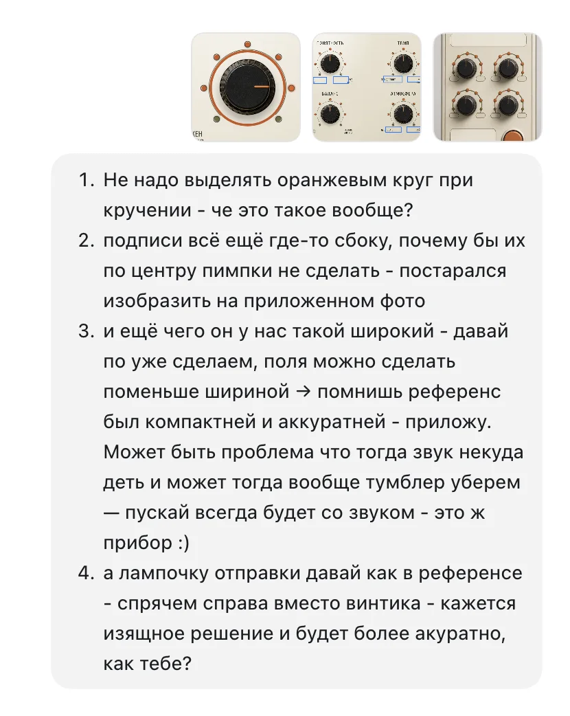 Размеченный скриншот с замечаниями к ручкам, подписям, ширине корпуса и лампочке