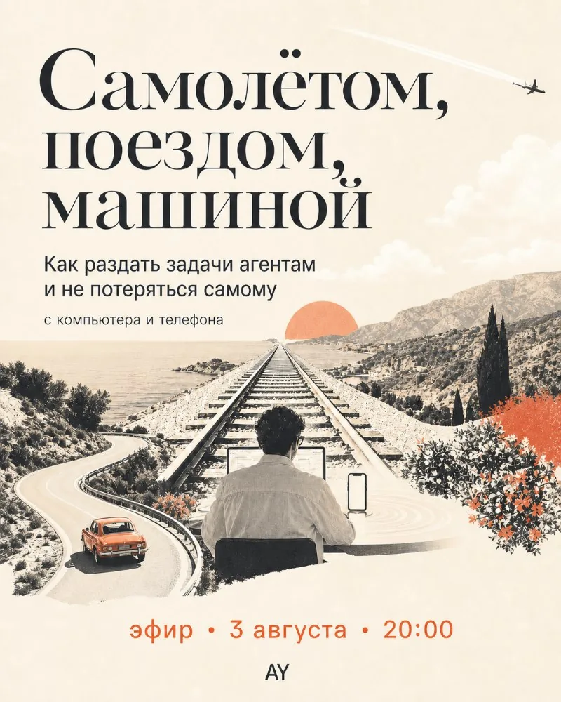 Свет: афиша эфира «Самолётом, поездом, машиной»